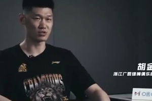 华体会官方-胡金秋：差点被黑八让我们知道 通往总冠军的路没有那么容易